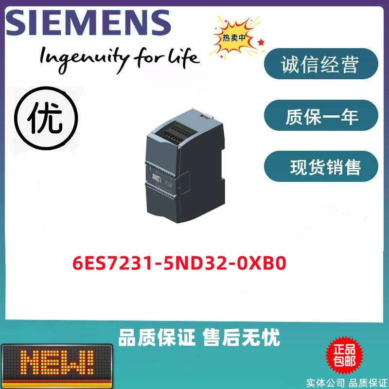 西門子S7-1200模擬量模塊 6ES7231-5ND32-0XB0 全新現(xiàn)貨特價出售