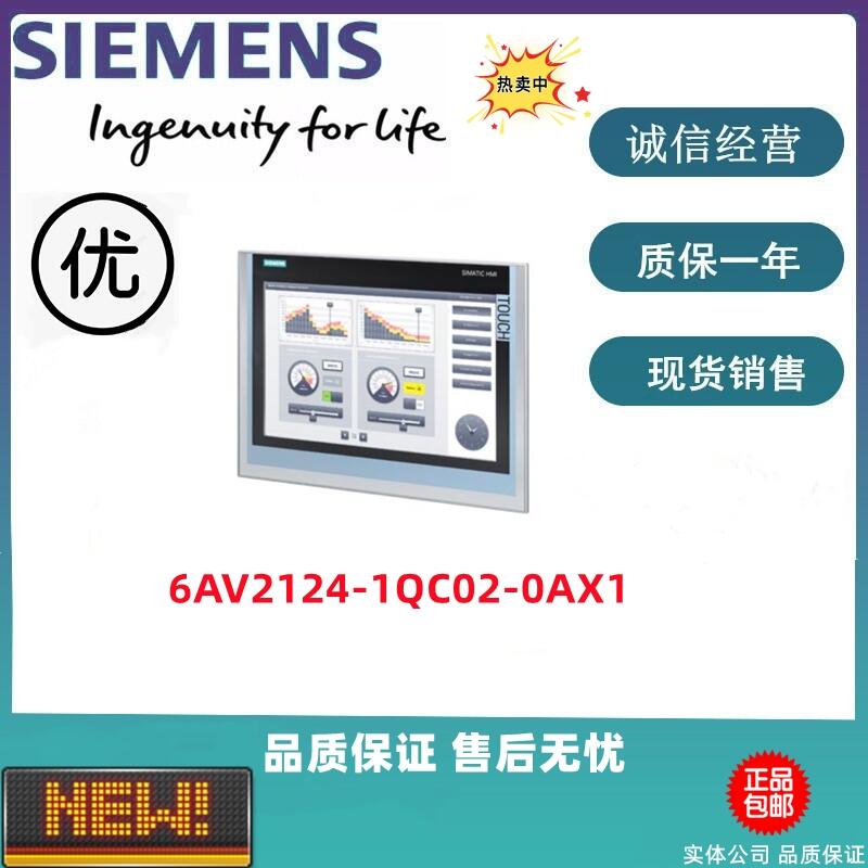 西門子 精智面板 6AV2124-1QC02-0AX1 15.4寸原裝 全新現(xiàn)貨特價出售