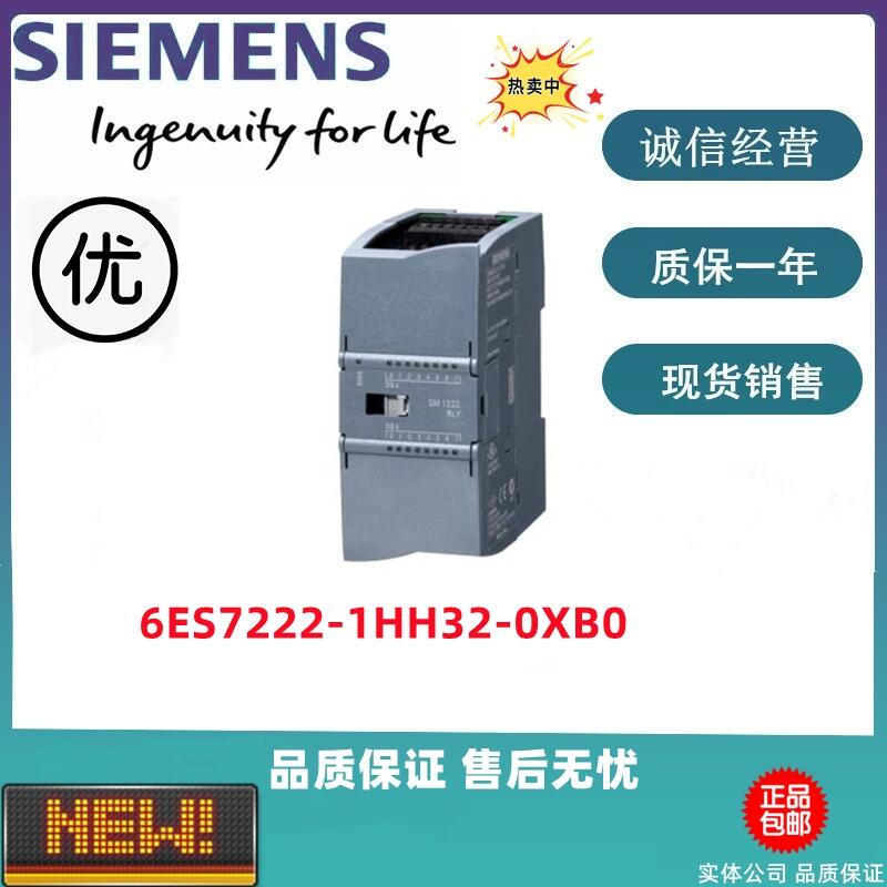 西門子 6ES7222-1HH32-0XB0 數(shù)字量模塊 全新現(xiàn)貨特價出售