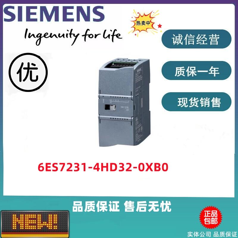 西門子 6ES7231-4HD32-0XB0 數(shù)字量模塊 全新現(xiàn)貨特價出售