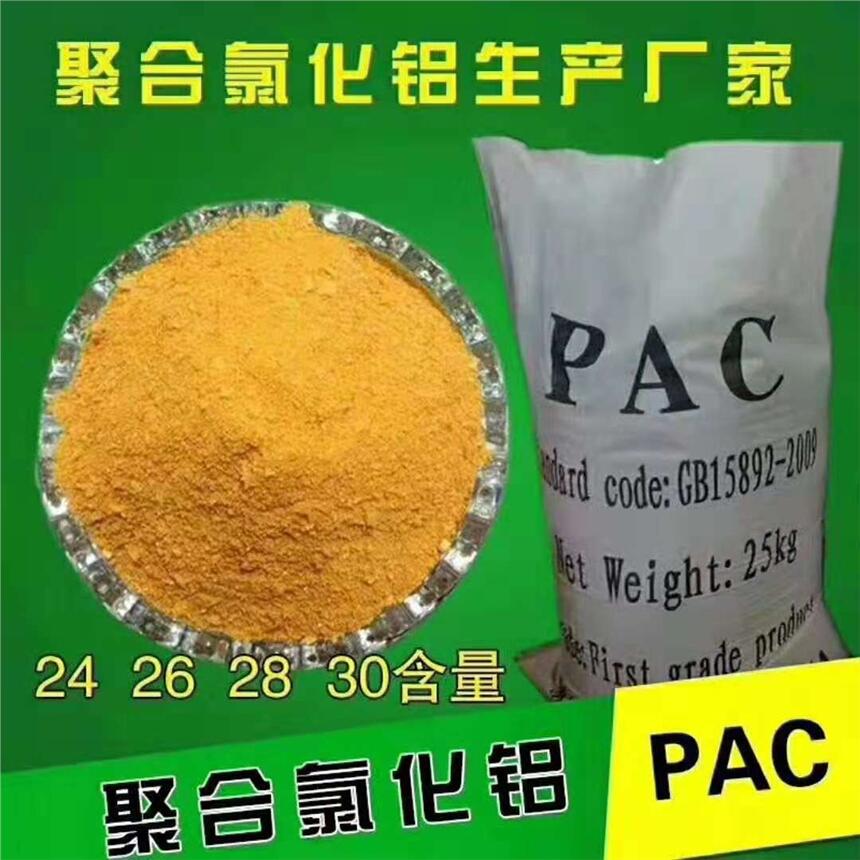 聚合氯化鋁生產(chǎn)商 PAC工業(yè)級堿性聚合氯化鋁批發(fā)銷售供應(yīng)