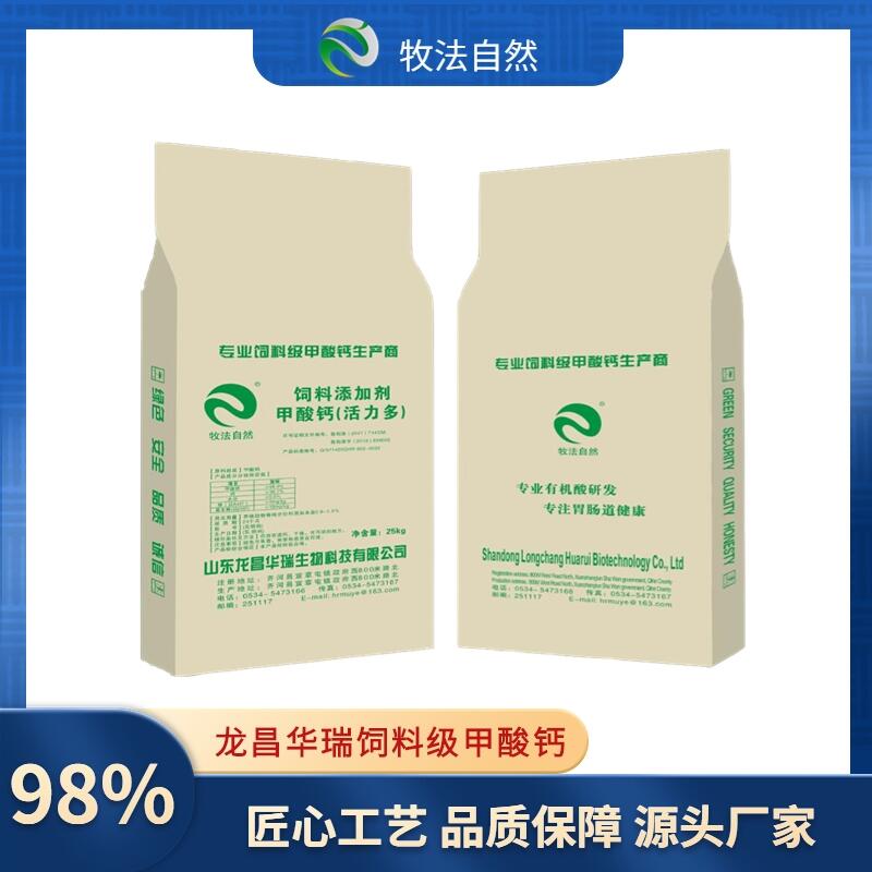 龍昌華瑞飼料級甲酸鈣 30.4%小分子有機鈣 禽畜補鈣調節(jié)腸道