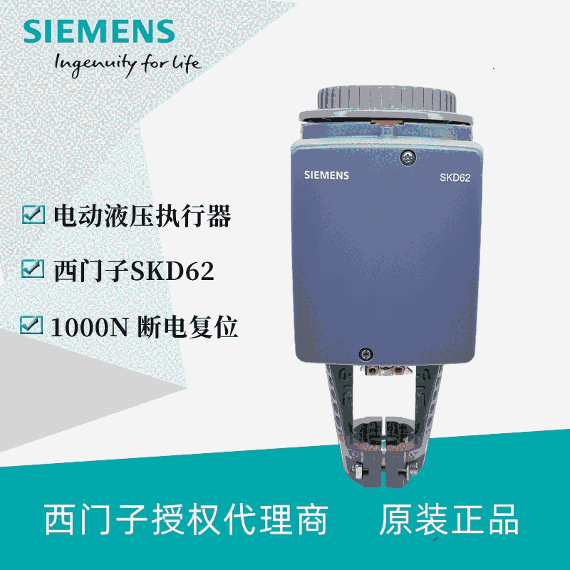 西門子電動(dòng)液壓執(zhí)行器SKD82.51，開關(guān)量