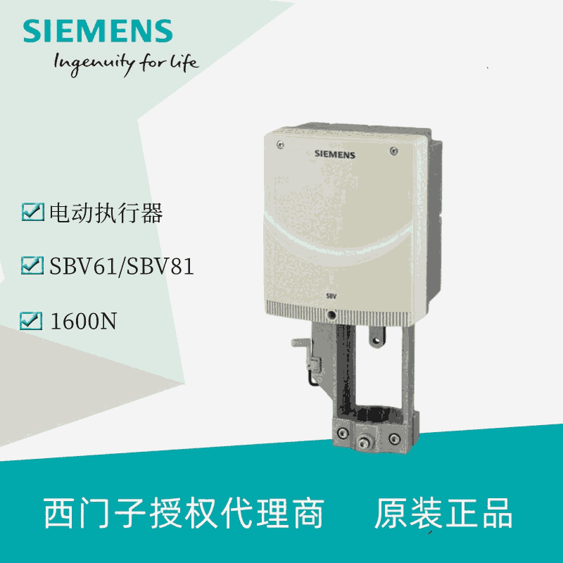 西門子電動(dòng)執(zhí)行器SBV31 開關(guān)量