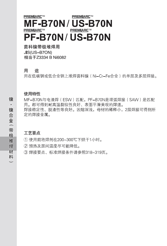 日本神鋼KOBELCO電焊條LB-106電焊條E10016-G高強(qiáng)焊條甘肅省