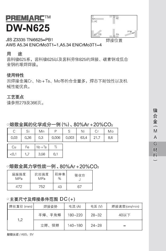 低溫鋼的對(duì)接焊及角焊CM-5耐熱鋼電焊條E8016-B6云南省