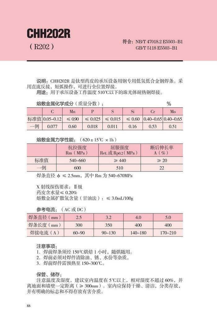 廣西CHF105GX/大西洋合金鋼焊條