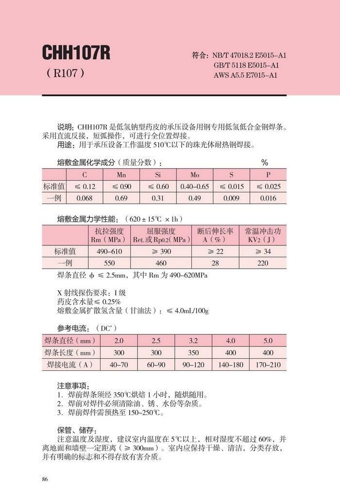 浙江省CHE427T大西洋碳鋼焊條