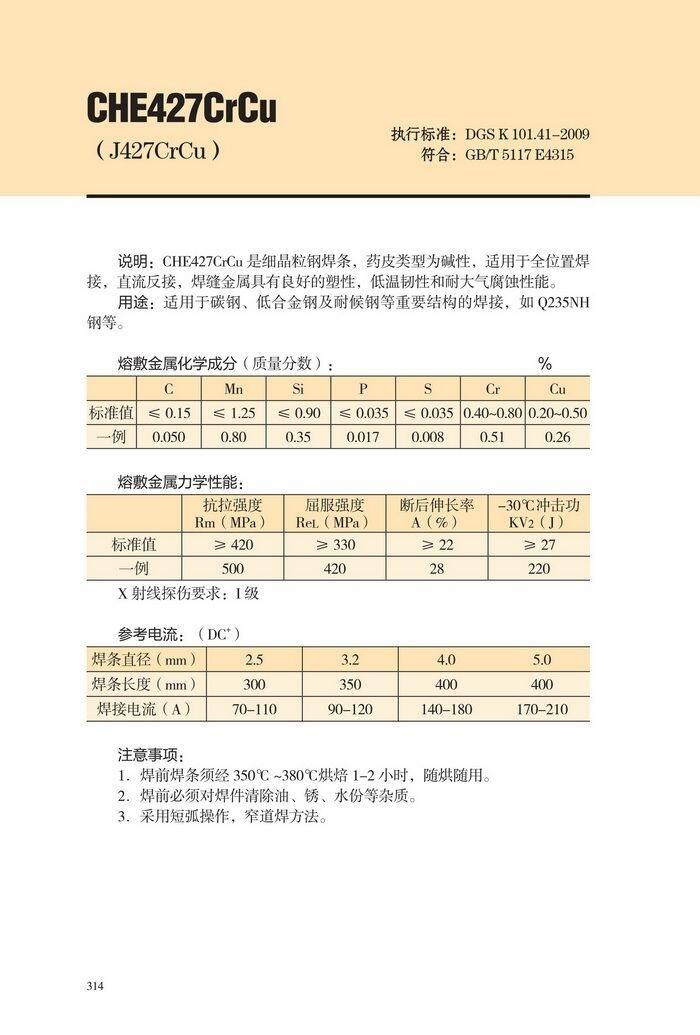 浙江省CHE555GX大西洋手工焊條