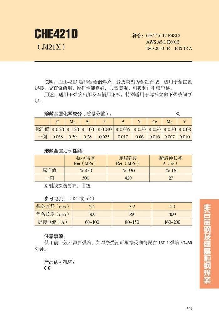 云南省CHE505大西洋管道焊條