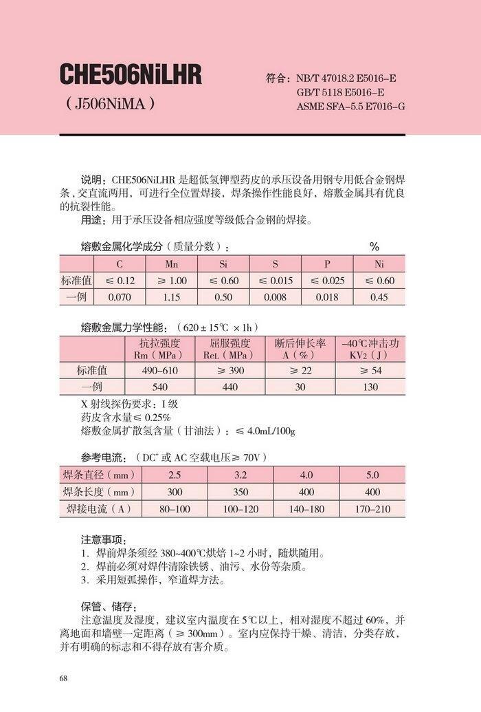 內蒙古CHE555GX大西洋合金鋼焊條