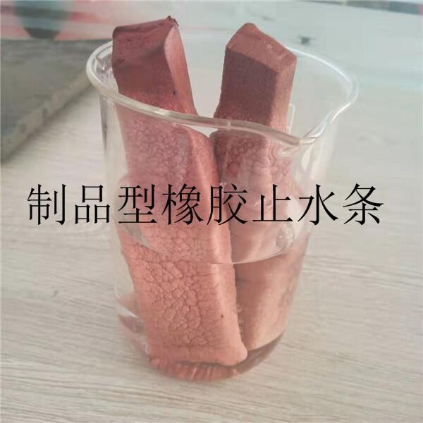 制品型遇水膨脹橡膠止水條產(chǎn)品的運(yùn)用操作