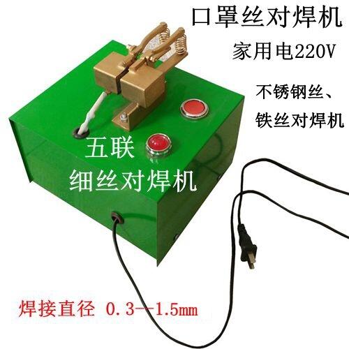 口罩絲細(xì)絲不銹鋼絲鍍鋅絲對(duì)焊機(jī)碰焊機(jī)