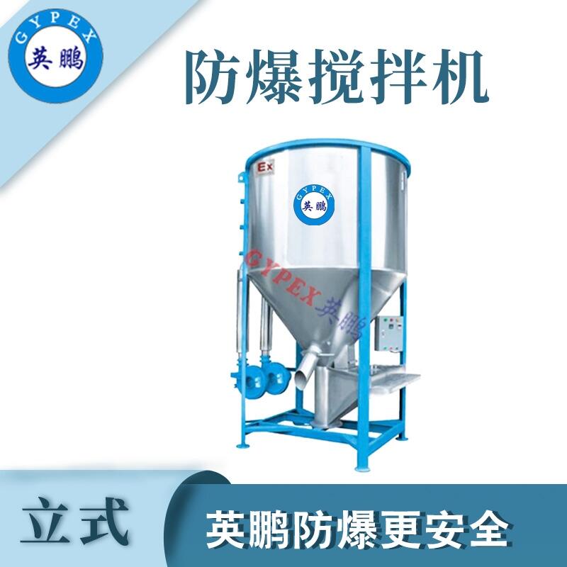 立式自動防爆攪拌機(jī)