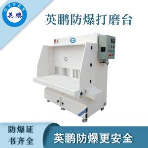 化工防爆打磨臺4.4KW