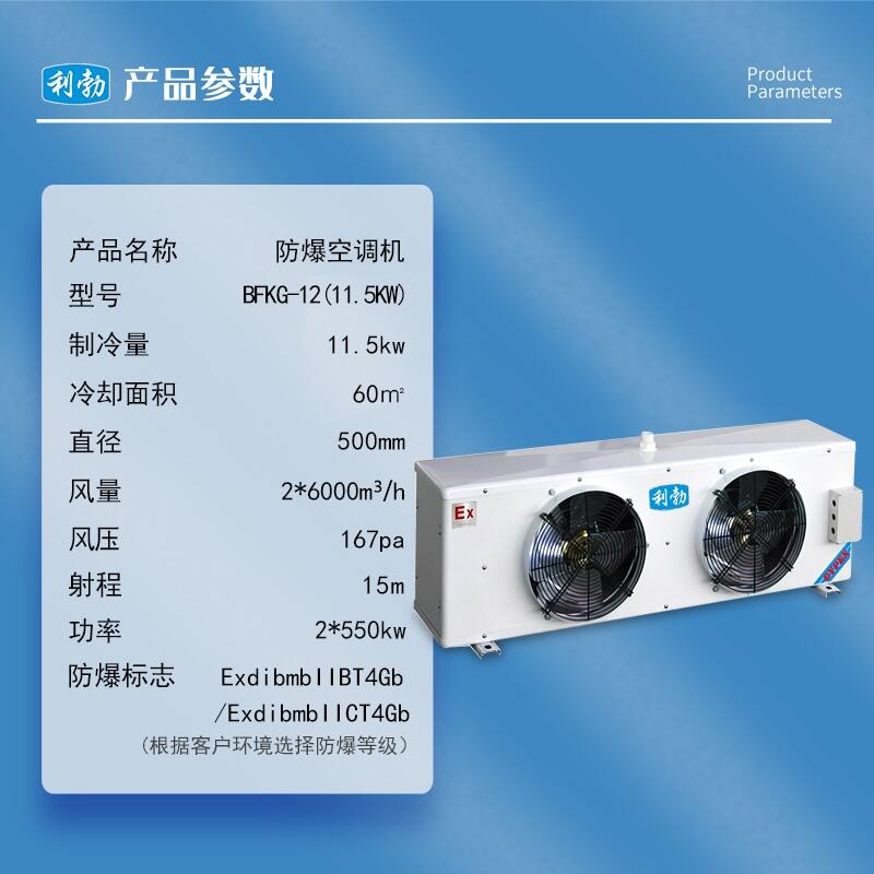 廠房利勃防爆冷庫機(jī)組BFKG-12(11.5KW)