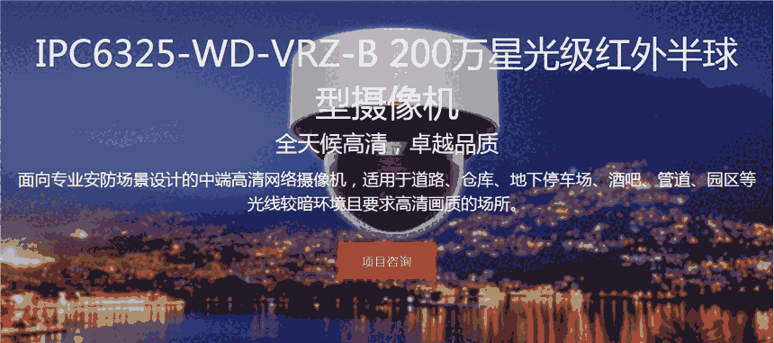 華為攝像機IPC6325-WD-VRZ