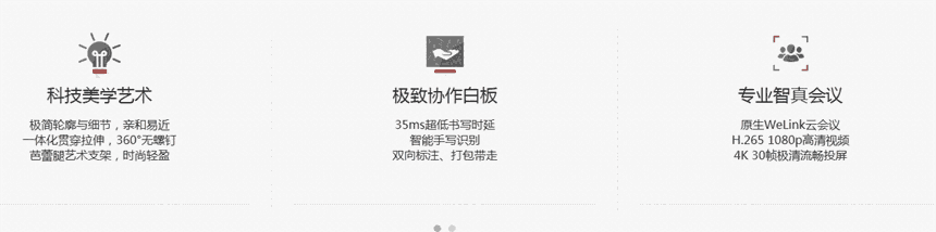 新聞:山東IdeaHub-S65會議電視終端型號