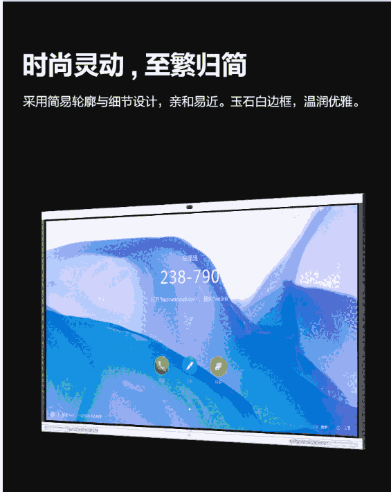 新聞:黑龍江IdeaHub-S65會議電視終端廠家
