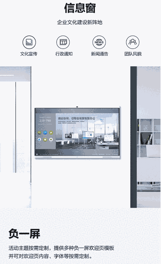 新聞:內(nèi)蒙古IdeaHub-S65會議電視終端價格