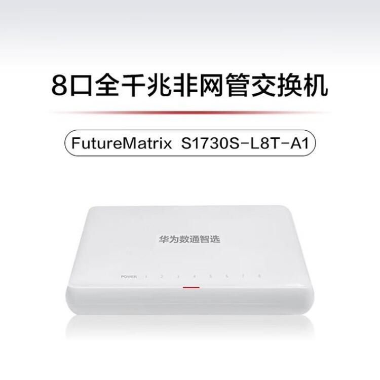 華為數(shù)通智選8口千兆交換機S1730S-L8T-A1網(wǎng)線分線器8電口