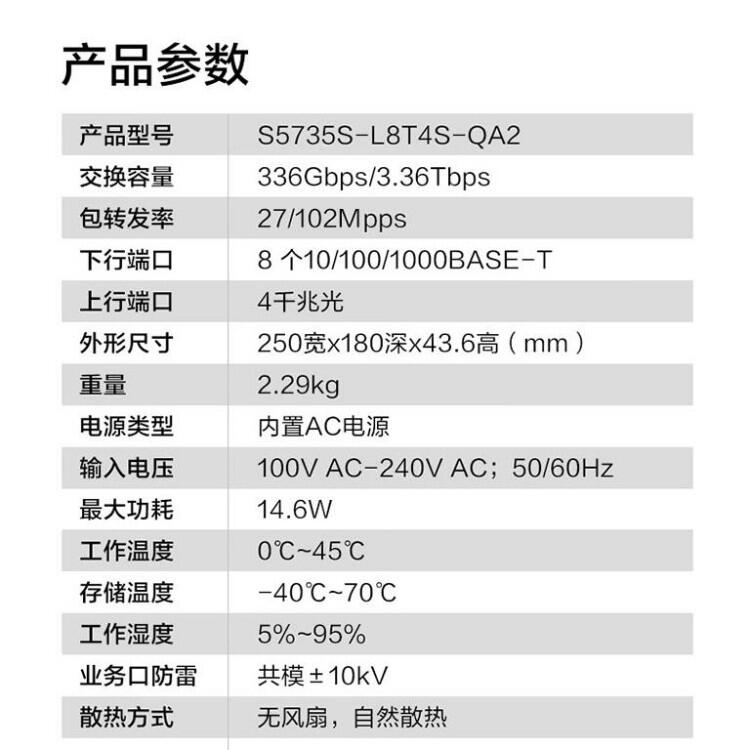 華為數(shù)通智選8口千兆交換機S5735S-L8T4S-QA2(A1) 8電4光口匯聚三層