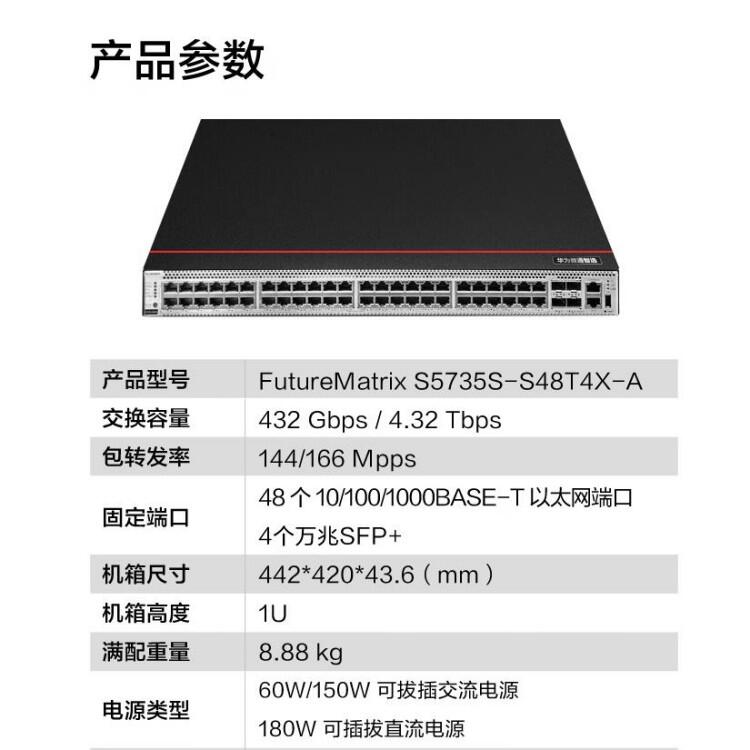 華為數(shù)通智選交換機S5735S-S48T4X-A 48口千兆電+4口萬兆光口