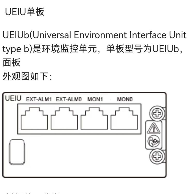 BBU5900功能模塊BBU-WD2M1UEIUb-通用環(huán)境接口控制單元02311UDV