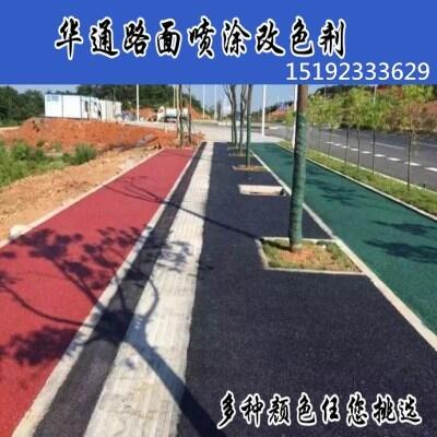 湖南湘潭彩色路面噴涂劑把色彩運(yùn)用在道路上的新科技