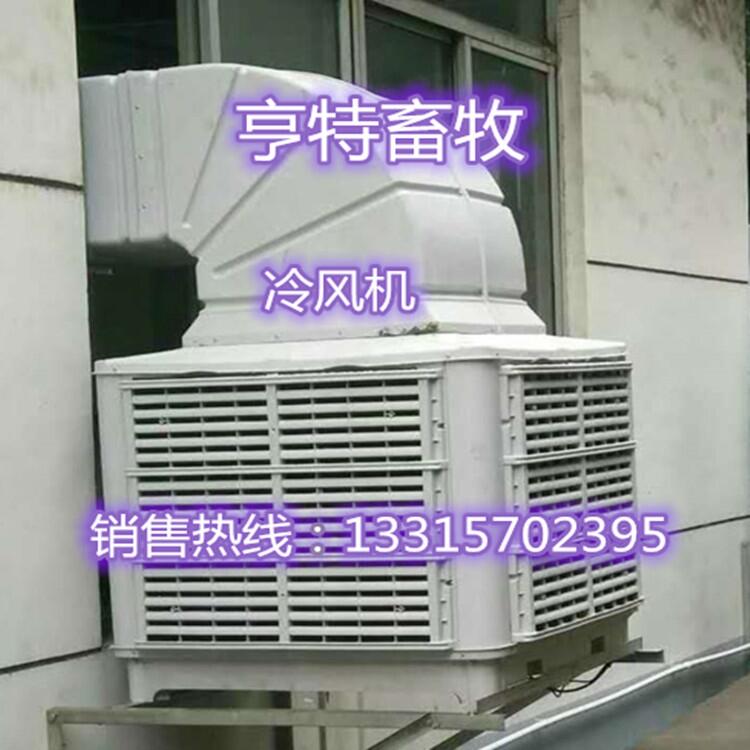 大型工廠房車(chē)間冷風(fēng)機(jī)豬場(chǎng)環(huán)保水冷空調(diào)工業(yè)商用養(yǎng)殖制冷風(fēng)機(jī)