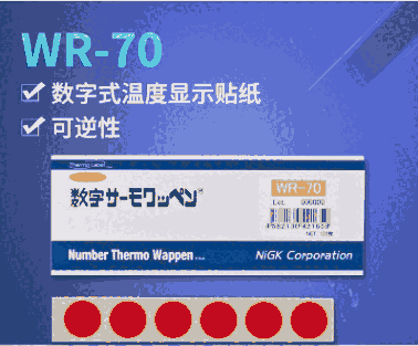 日油技研 WR-70 數(shù)字式溫度顯示貼紙