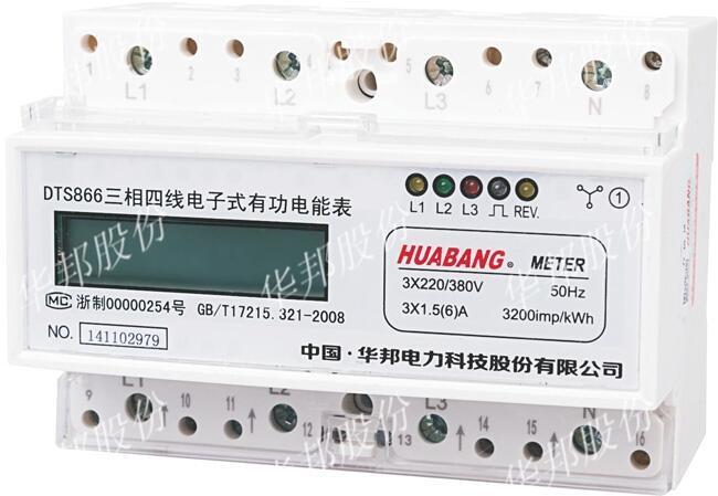 DTS866型7P三相導軌式電能表（華邦廠家直銷）