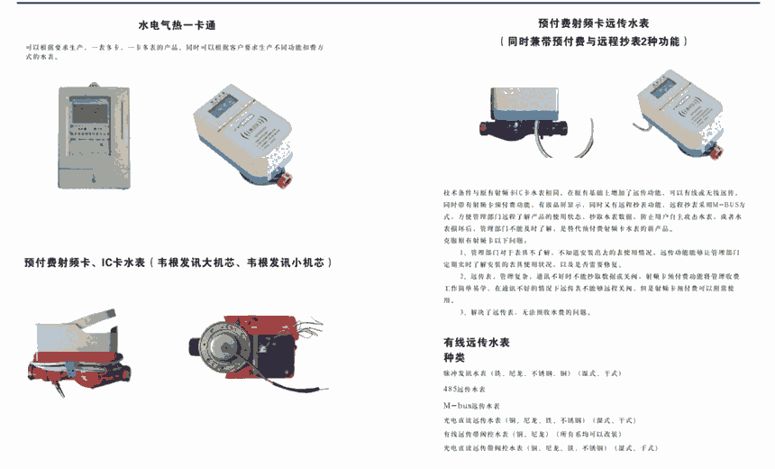 家用智能水電一卡通單相電表DDSY866 三相DTSY866 水表DN15 DN