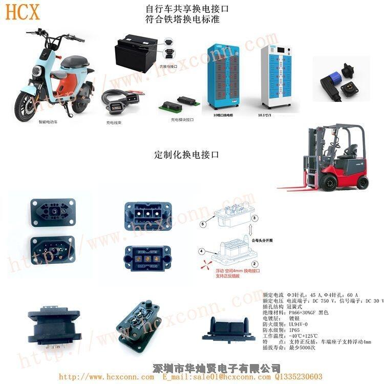 大功率電動叉車電源連接器，電動叉車共享電池連接器，大功率叉車換電接口