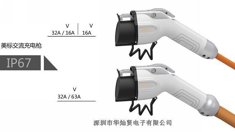 新能源汽車美標(biāo)交流充電槍 16A 32A 63A  標(biāo)準(zhǔn) 定制