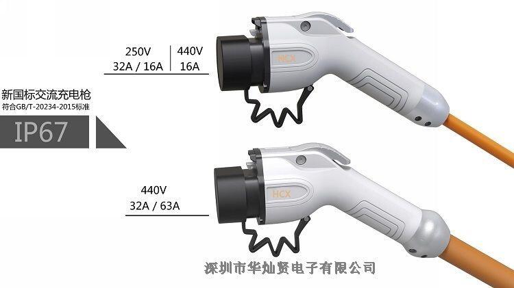 新能源汽車 國標(biāo)交流充電槍 16A 32A 63A  標(biāo)準(zhǔn) 定制