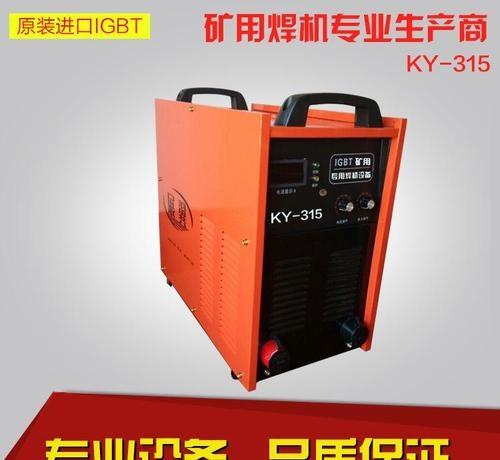 礦用KY系列IGBT逆變直流手工電弧焊機(jī)