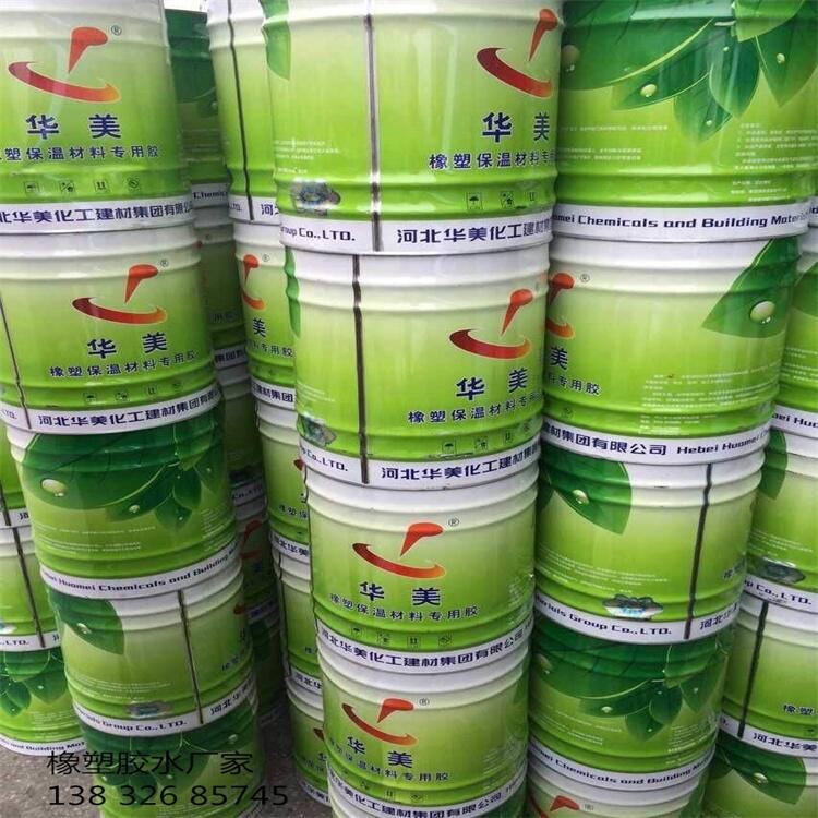 精品華美橡塑膠水-阻燃橡塑保溫膠水產(chǎn)品介紹