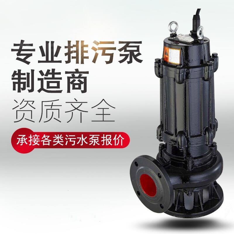 上海QW(WQ)系列無堵塞潛水排污泵50WQ10-15-1.5KW