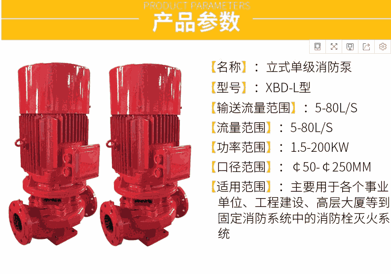 湖北襄陽45KW單級消防泵XBD7.0/35G-DQL?噴淋泵室內(nèi)外消火栓泵