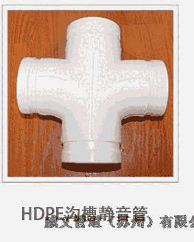 杭州市溝槽式HDPE靜音管廠家現(xiàn)貨