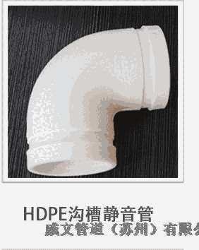 南充市溝槽式HDPE靜音管廠家現(xiàn)貨