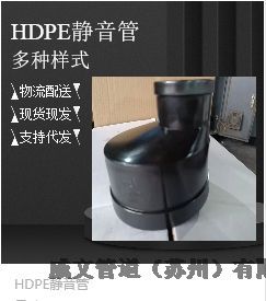 株洲市南陽市HDPE熱熔承插靜音管新逸HDPE熱熔承插靜音管