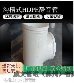 杭州市溝槽式HDDPE中空靜音管新逸HDPE靜音排水管溝槽式HDPE卡箍靜音管