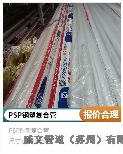 卡壓式連接PSP鋼塑管電磁熔連接生活給水管材管件