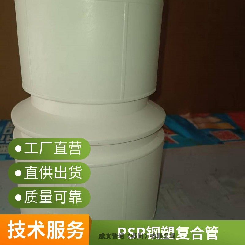 PSP鋼塑壓力復(fù)合管電磁熔連接生活飲用水管材管件