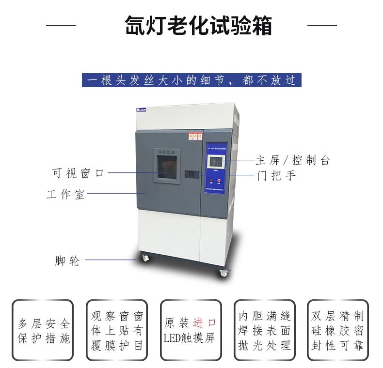 物理可靠性氙弧燈耐氣候老化試驗(yàn)箱，氙弧燈老化試驗(yàn)設(shè)備