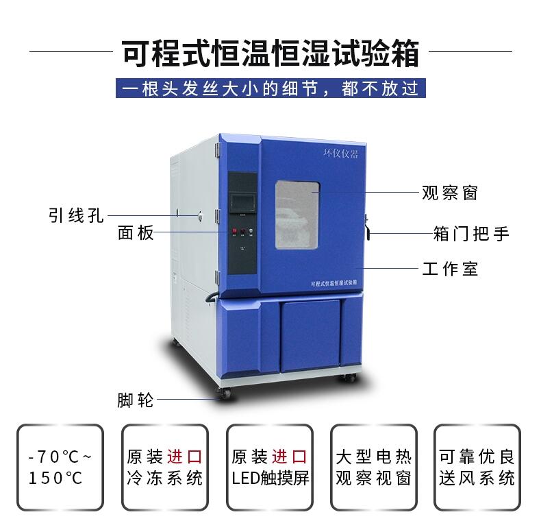 進口配件可程式恒溫恒濕箱，恒溫恒濕箱廠家公司