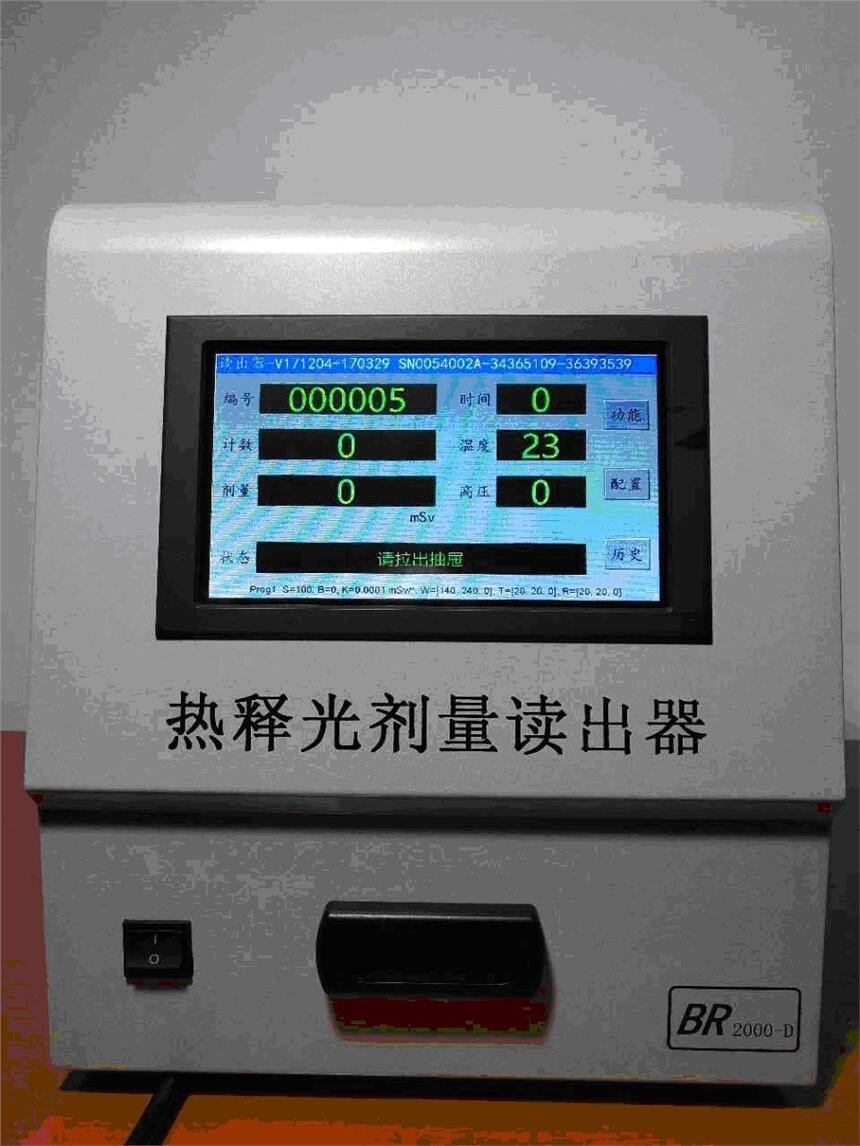 BR2000D熱釋光讀出器、熱釋光劑量測(cè)量系統(tǒng)