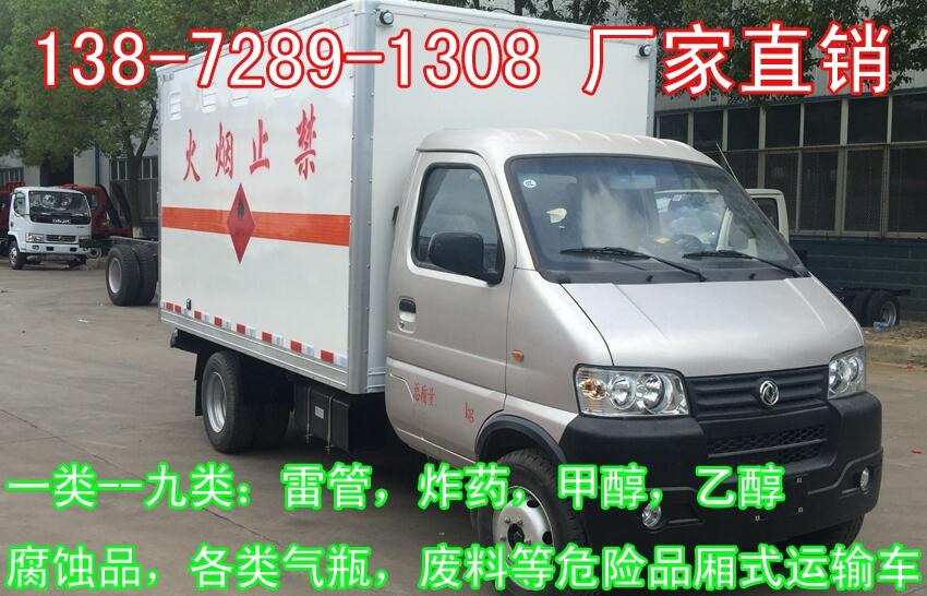 恩施上藍(lán)牌甲醇廂式車(chē)廠(chǎng)家